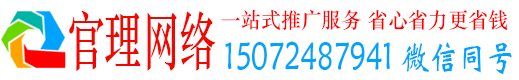 周村官理百度广告推广